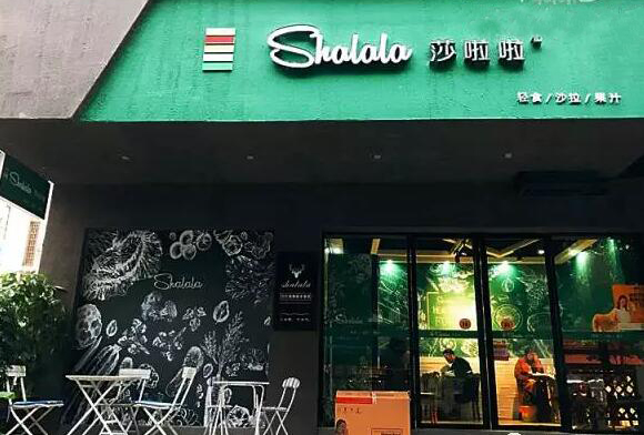 莎啦啦健康餐