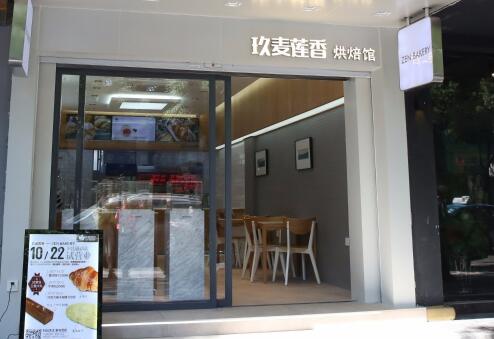 玖麦莲香烘培加盟介绍 玖麦莲香烘培品牌加盟