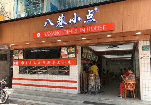 八巷小点