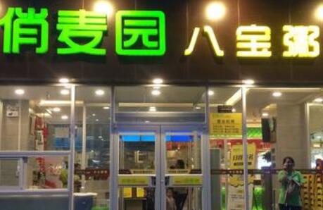 俏麦园八宝粥加盟 俏麦园八宝粥品牌介绍