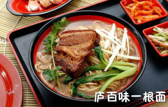 庐百味一根面加盟优势