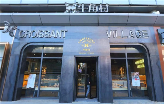 牛角村Croissant  Village