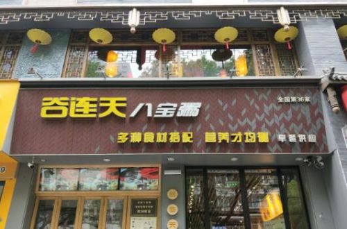 谷连天八宝粥