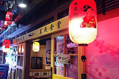 清风町亲民食堂