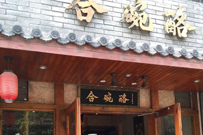 合碗酪