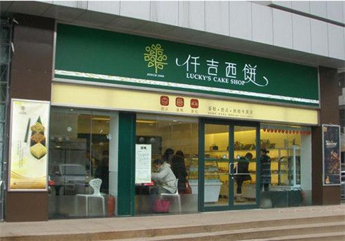 仟吉西饼品牌