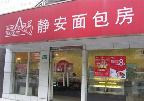 静安面包房品牌