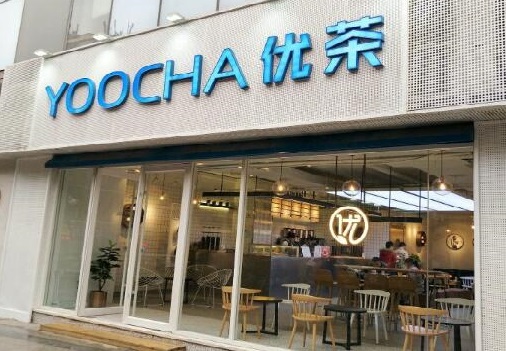 yoocha优茶加盟店