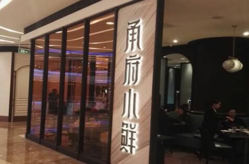 甬府小鲜